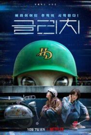 Постер к фильму Сбой смотреть онлайн на HD Rezka
