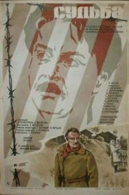Постер к фильму Судьба смотреть онлайн на HD Rezka