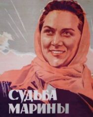 Постер к фильму Судьба Марины смотреть онлайн на HD Rezka