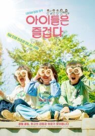 Постер к фильму Счастливые дети смотреть онлайн на HD Rezka