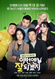 Постер к фильму В этот раз получится смотреть онлайн на HD Rezka