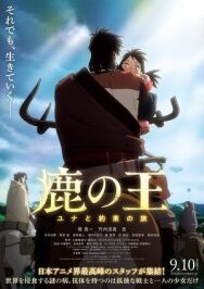 Постер к фильму Король-олень смотреть онлайн на HD Rezka