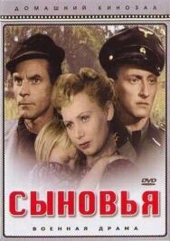 Постер к фильму Сыновья смотреть онлайн на HD Rezka