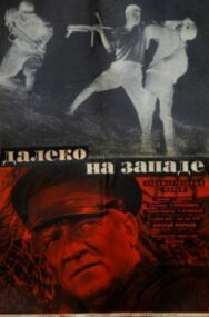 Постер к фильму Далеко на Западе смотреть онлайн на HD Rezka