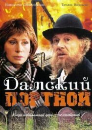 Постер к фильму Дамский портной смотреть онлайн на HD Rezka