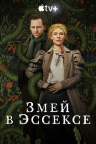 Постер к фильму Змей в Эссексе смотреть онлайн на HD Rezka