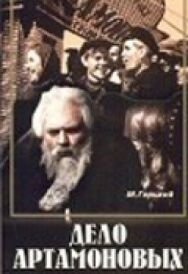Постер к фильму Дело Артамоновых смотреть онлайн на HD Rezka