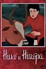 Постер к фильму Нико и Никора смотреть онлайн на HD Rezka