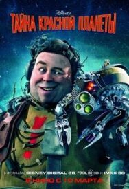 Постер к фильму Тайна красной планеты смотреть онлайн на HD Rezka