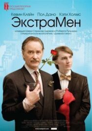 Постер к фильму ЭкстраМен смотреть онлайн на HD Rezka