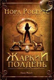 Постер к фильму Жаркий полдень смотреть онлайн на HD Rezka