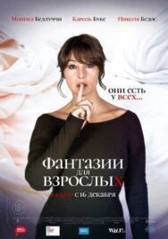 Постер к фильму Фантазии для взрослых смотреть онлайн на HD Rezka