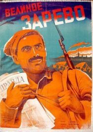 Постер к фильму Великое зарево смотреть онлайн на HD Rezka