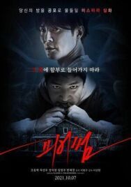 Постер к фильму Страшный смотреть онлайн на HD Rezka