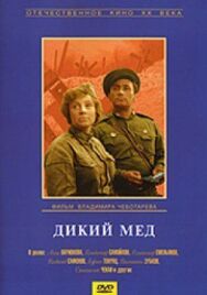 Постер к фильму Дикий мед смотреть онлайн на HD Rezka