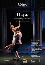 Постер к фильму Парк смотреть онлайн на HD Rezka