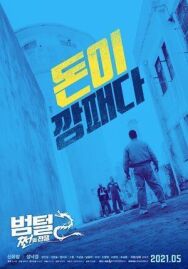 Постер к фильму Король тюрьмы 2: Война в тюрьме смотреть онлайн на HD Rezka