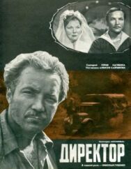 Постер к фильму Директор смотреть онлайн на HD Rezka