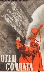 Постер к фильму Отец солдата смотреть онлайн на HD Rezka