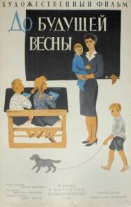 Постер к фильму До будущей весны смотреть онлайн на HD Rezka