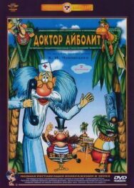Постер к фильму Доктор Айболит смотреть онлайн на HD Rezka