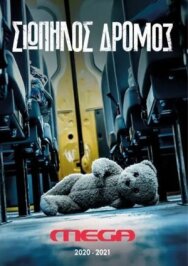 Постер к фильму Тихая Дорога смотреть онлайн на HD Rezka