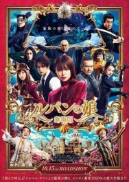 Постер к фильму Дочь Люпена. Фильм смотреть онлайн на HD Rezka