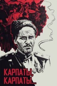 Постер к фильму Дума о Ковпаке: Карпаты, Карпаты... смотреть онлайн на HD Rezka