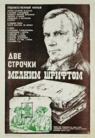 Постер к фильму Две строчки мелким шрифтом смотреть онлайн на HD Rezka