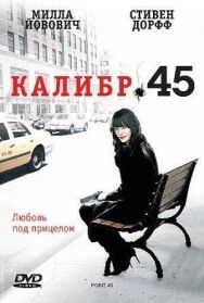 Постер к фильму Калибр 45 смотреть онлайн на HD Rezka