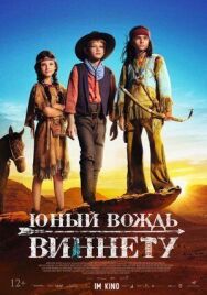 Постер к фильму Юный вождь Виннету смотреть онлайн на HD Rezka