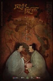Постер к фильму Ветер из Лунси смотреть онлайн на HD Rezka