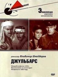 Постер к фильму Джульбарс смотреть онлайн на HD Rezka
