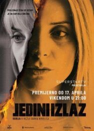 Постер к фильму Единственный выход смотреть онлайн на HD Rezka