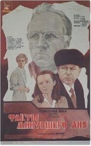 Постер к фильму Факты минувшего дня смотреть онлайн на HD Rezka