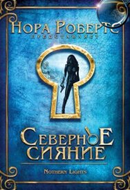 Постер к фильму Северное сияние смотреть онлайн на HD Rezka