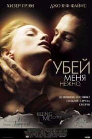 Постер к фильму Убей меня нежно смотреть онлайн на HD Rezka