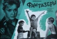 Постер к фильму Фантазеры смотреть онлайн на HD Rezka