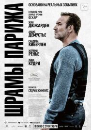 Постер к фильму Шрамы Парижа смотреть онлайн на HD Rezka