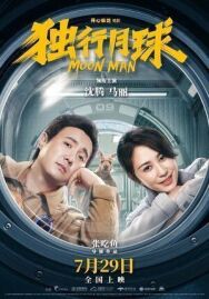 Постер к фильму Лунный человек смотреть онлайн на HD Rezka