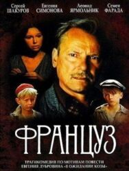 Постер к фильму Француз смотреть онлайн на HD Rezka