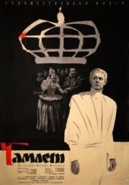 Постер к фильму Гамлет смотреть онлайн на HD Rezka