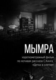 Постер к фильму Мымра смотреть онлайн на HD Rezka