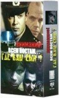 Постер к фильму Где ваш сын? смотреть онлайн на HD Rezka