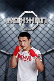 Постер к фильму Путь борца смотреть онлайн на HD Rezka