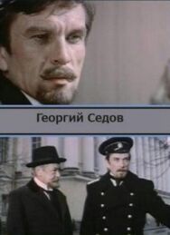 Постер к фильму Георгий Седов смотреть онлайн на HD Rezka