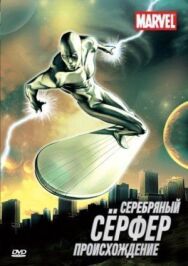 Постер к фильму Серебряный Сёрфер смотреть онлайн на HD Rezka