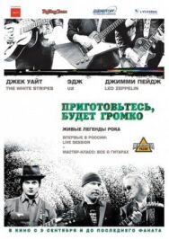 Постер к фильму Приготовьтесь, будет громко смотреть онлайн на HD Rezka