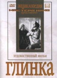 Постер к фильму Глинка смотреть онлайн на HD Rezka