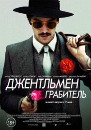 Постер к фильму Джентльмен грабитель смотреть онлайн на HD Rezka